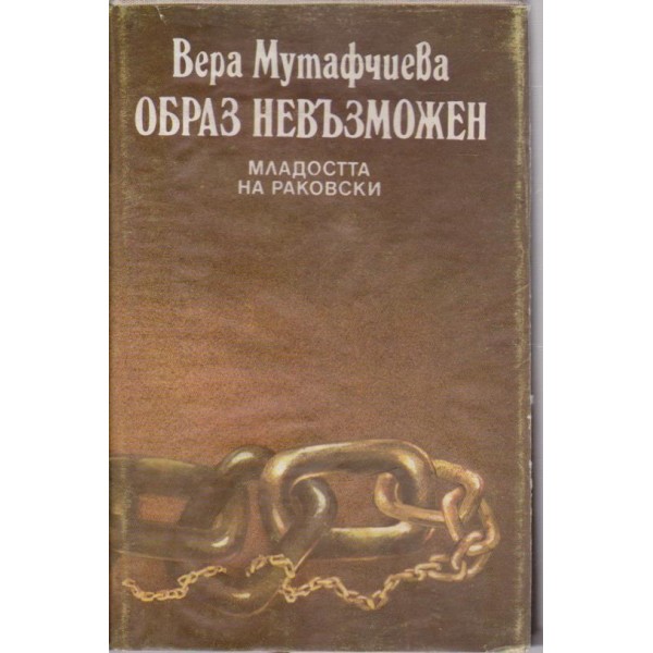 Образ невъзможен