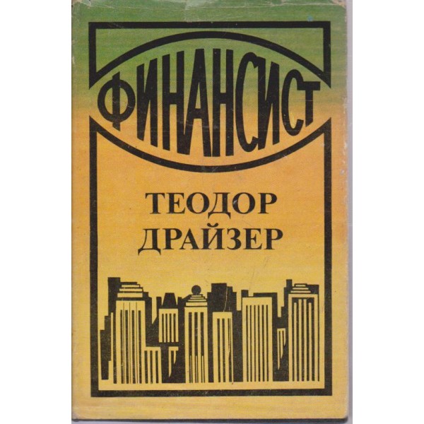 Финансист