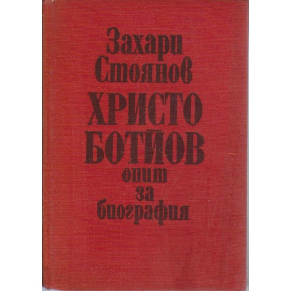 Христо Ботйов опит за биография