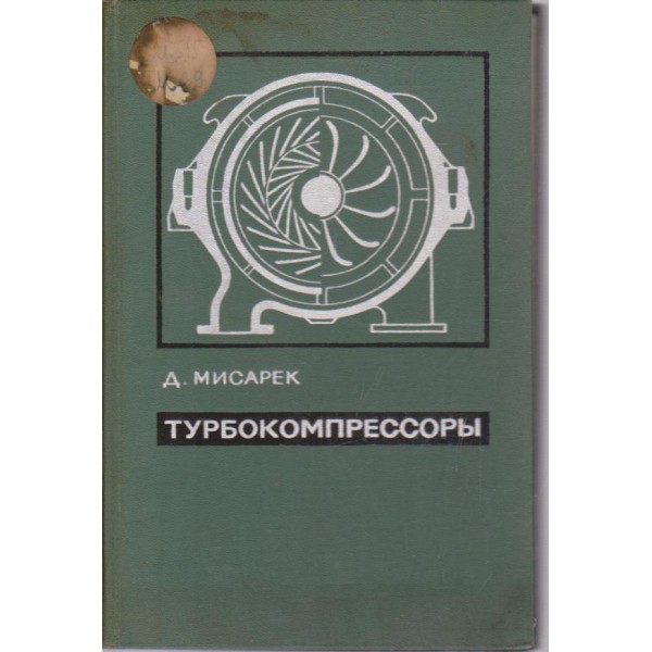 Турбокомпрессорьи