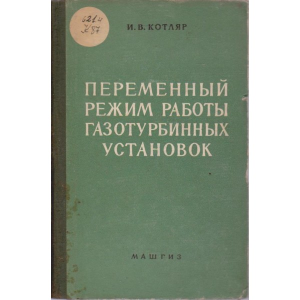 Переменний режим работи газотурбинних установок