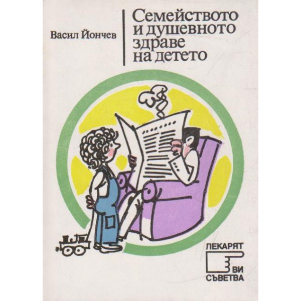 Семейството и душевното здраве на детето