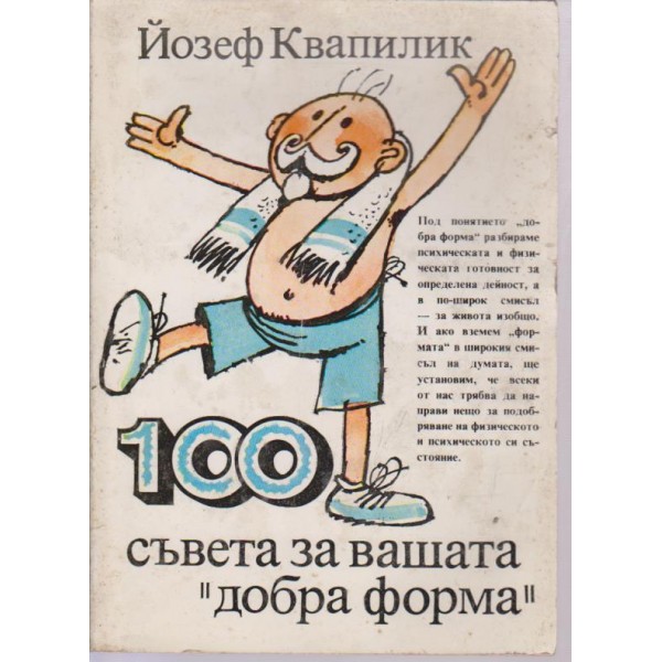 100-съвета за вашата 'добра форма'
