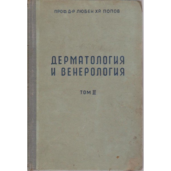 Дерматологияи венерология