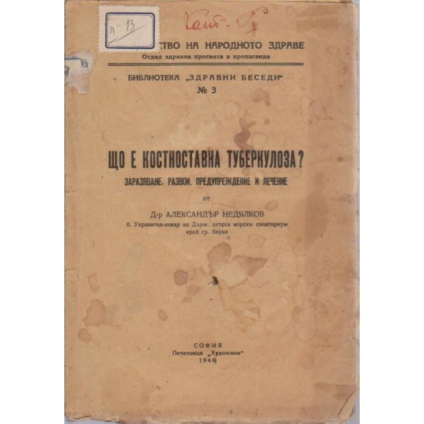 Що е костноставна туберколоза?