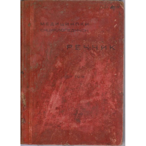 Медицински енциклопедичен речник