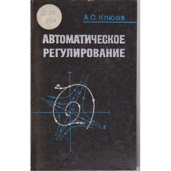 Автоматическое регулирование