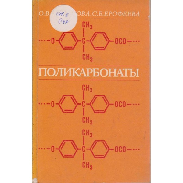 Поликарбонати
