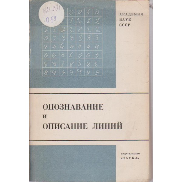 Опознавание и описание линий