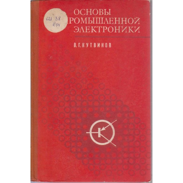 Основи промишленной електроники