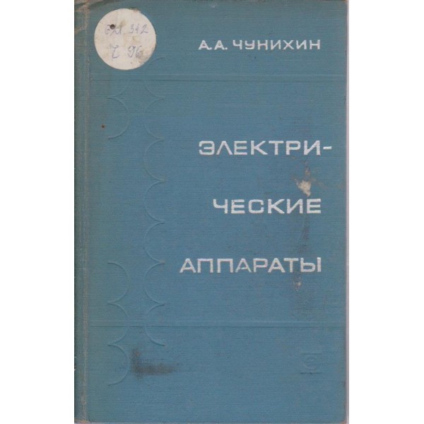 Електрические аппарати