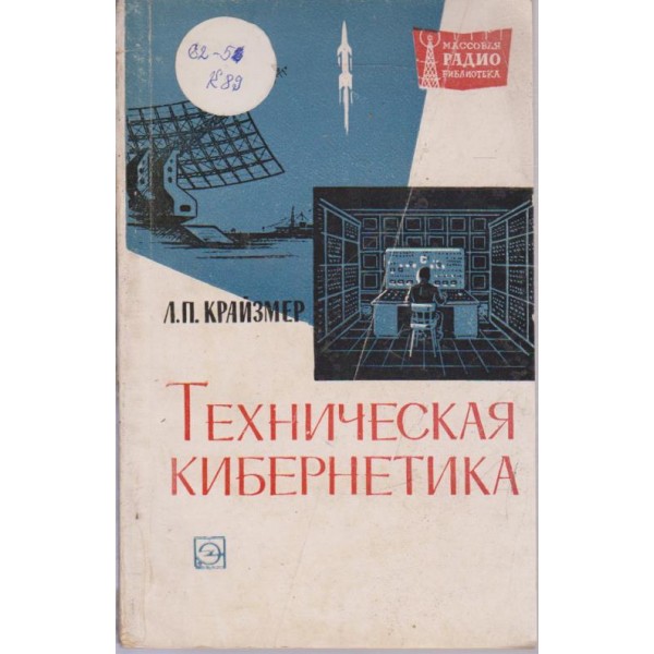 Техническая кибернетика