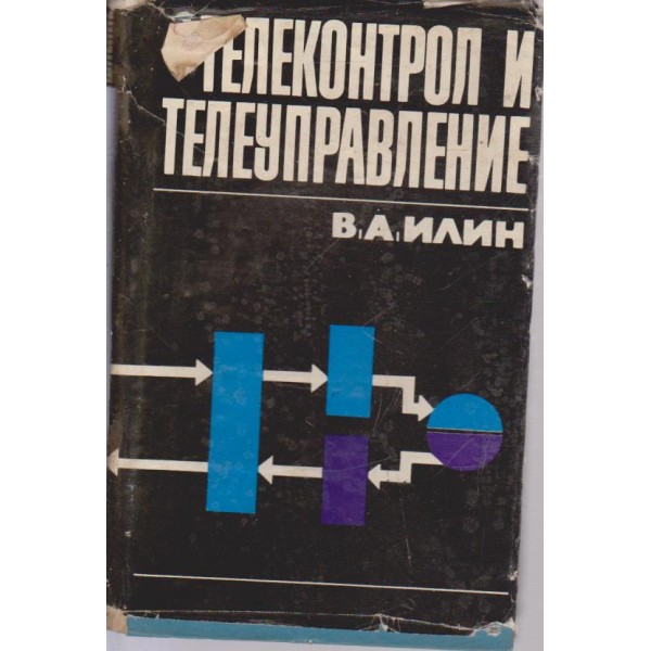 Телеконтрол и телеуправление