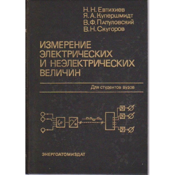 Измерение електрических и неелектрических величин