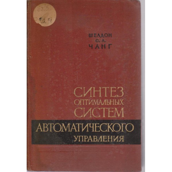 Синтез оптимальньих систем автоматического управления