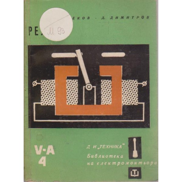 Релета-книжка 4