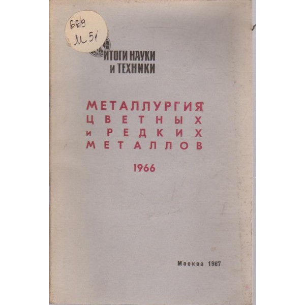 Металлургия цветних и редких  металлов