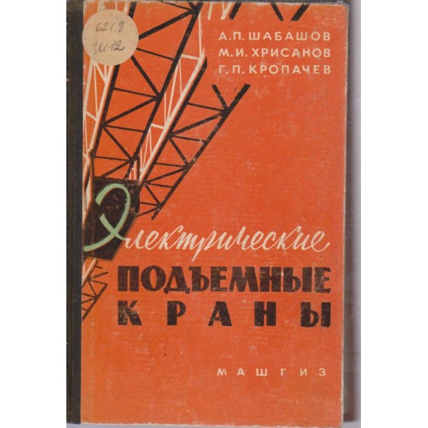 Електрические подъемньие краньи