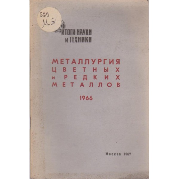 Металлургия цветних и редких  металлов