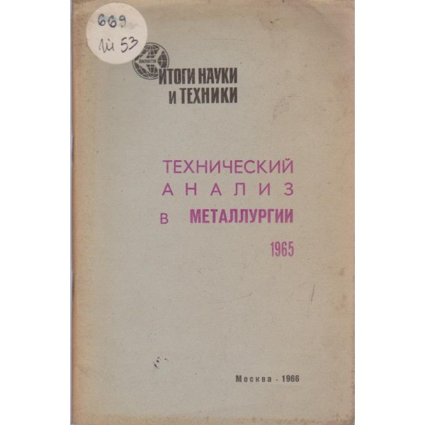 Технический анализ в металлургии