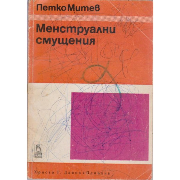 Менструални смущения