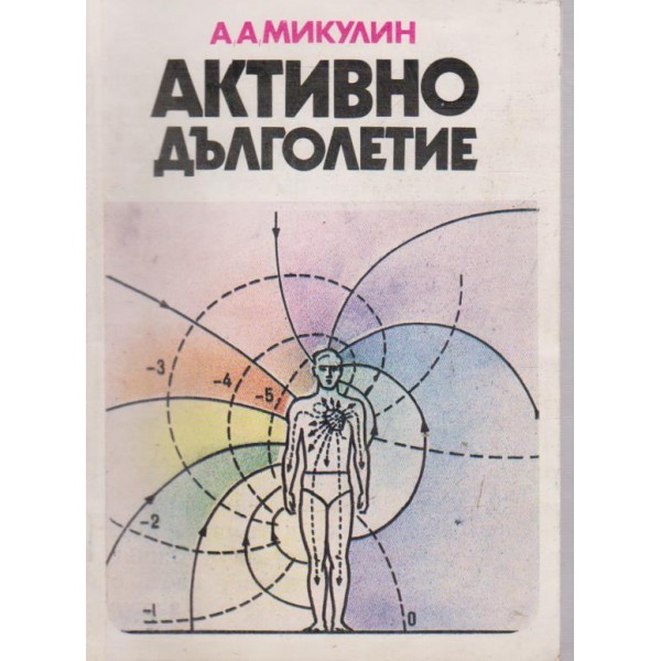 Активно дълголетие