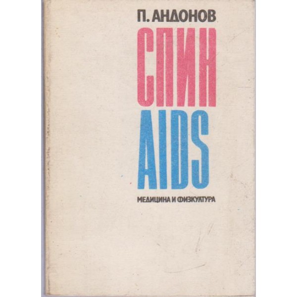 Спин