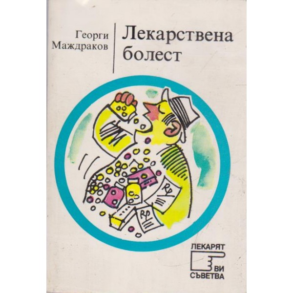 Лекарствена болест