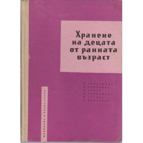 Хранене на децата от ранната възраст