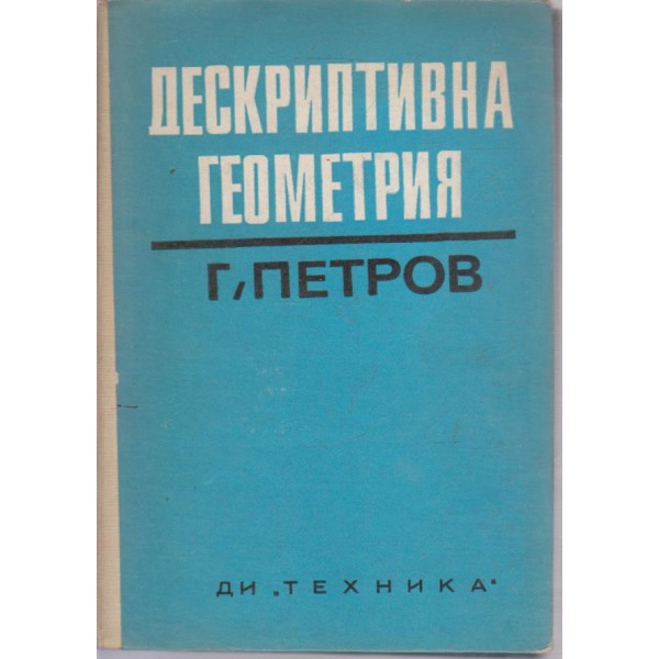Дескриптивна геометрия