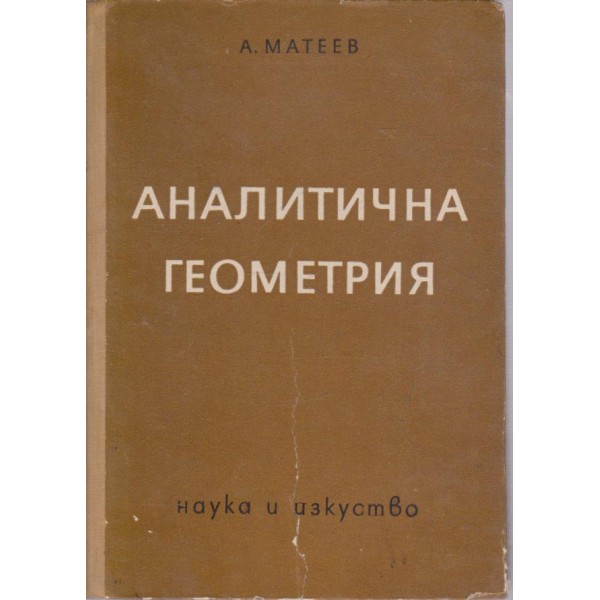 Аналитична геометрия