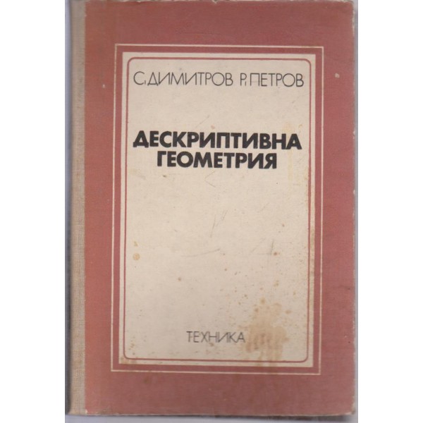Дескриптивна геометрия