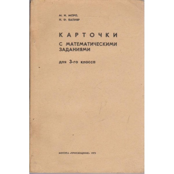 Карточки с математическими заданиями