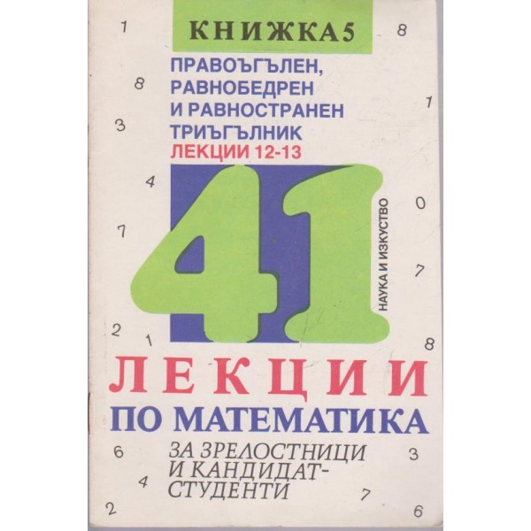 Лекции по математика