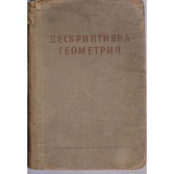 Дескриптивна геометрия