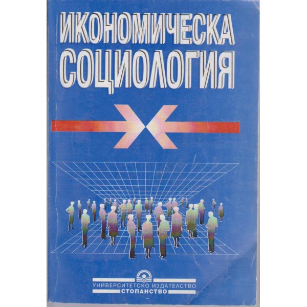 Икономическа социология