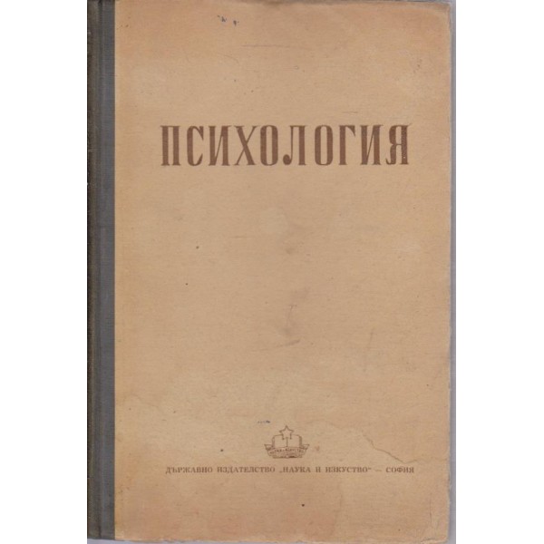Психология