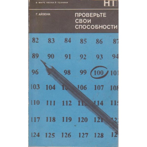 Провьерете свои способности
