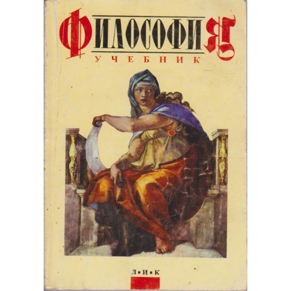 Философия-учебник за професионални училища