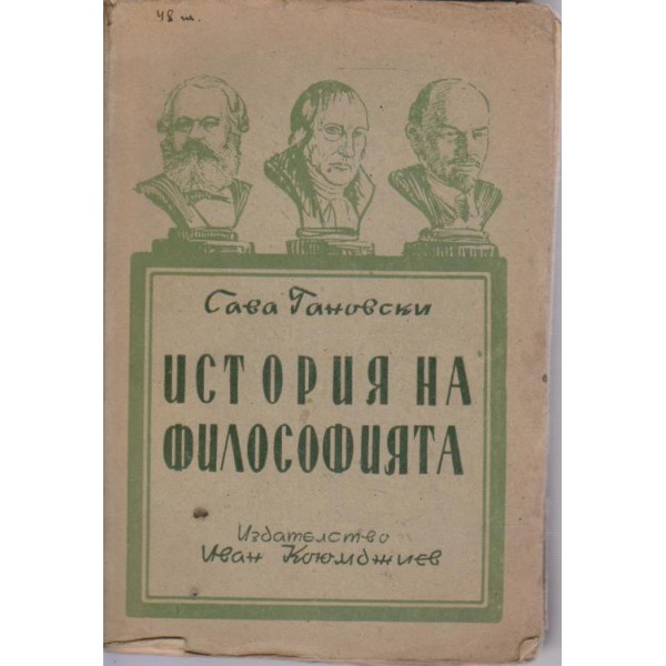 История на философията