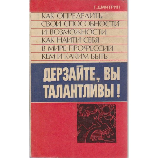 Дерзайте, ви талантливи!