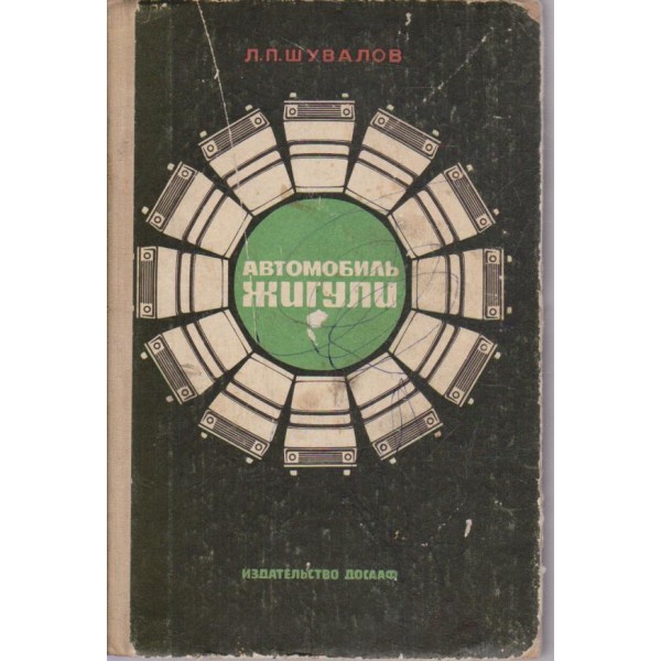 Автомобиль "Жигули",Ваз-2101,2102,2103