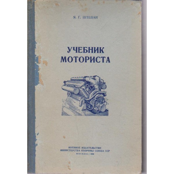 Учебник на моториста