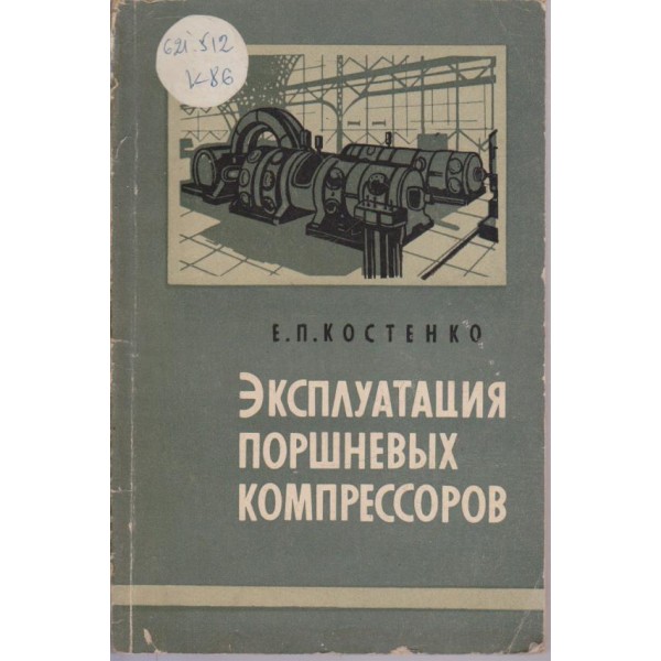 Експлуатация поршнавьих компрессоров