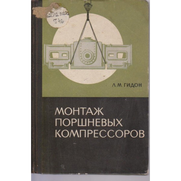 Монтаж поршневих компрессоров