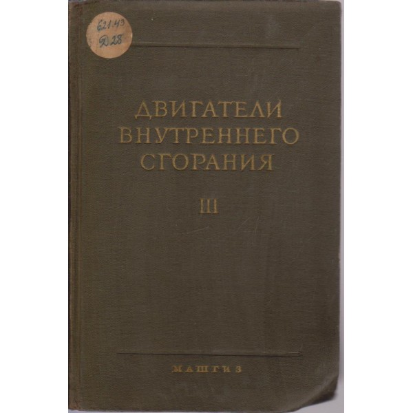 Свигателей вхутреннего сгорания