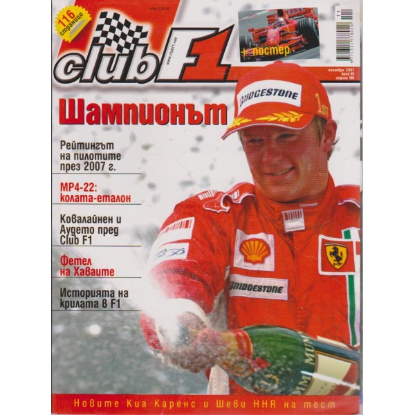 Klub-F 1-ноември 2007