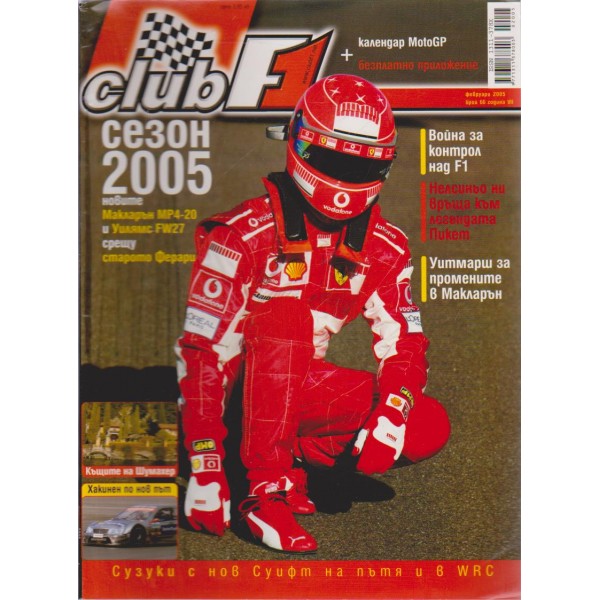 Klub-F 1-февруари 2005