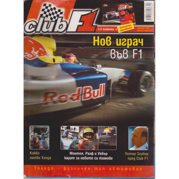 Klub-F 1-декември 2004