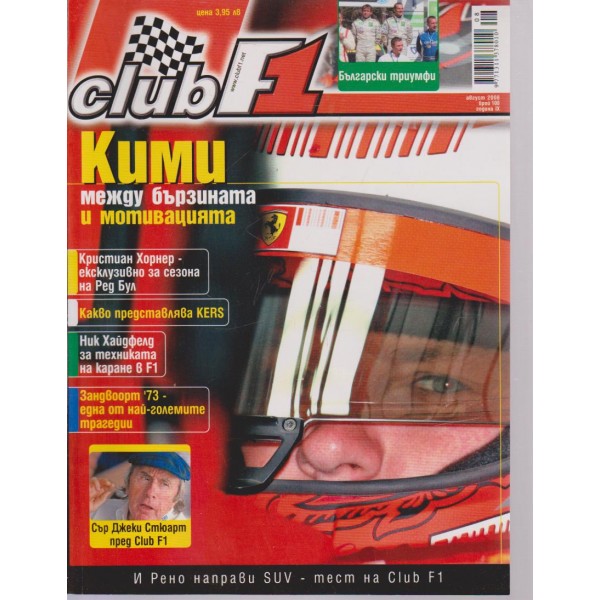 Klub-F 1-август 2008